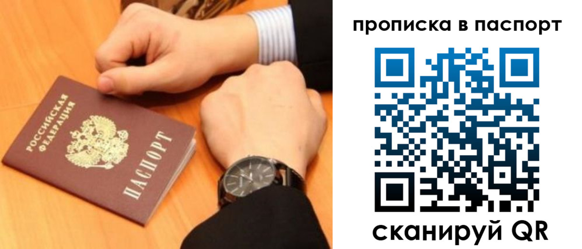 купить прописку в Купино