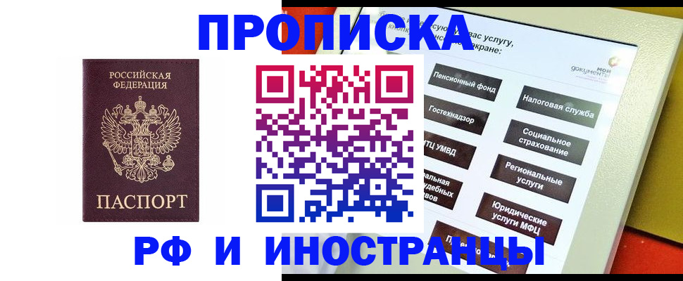 временная регистрация для всех в Купино