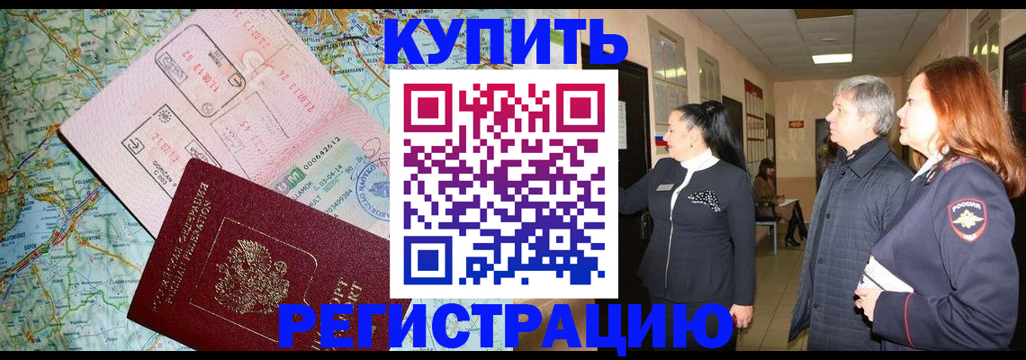 прописка от собственника в Купино