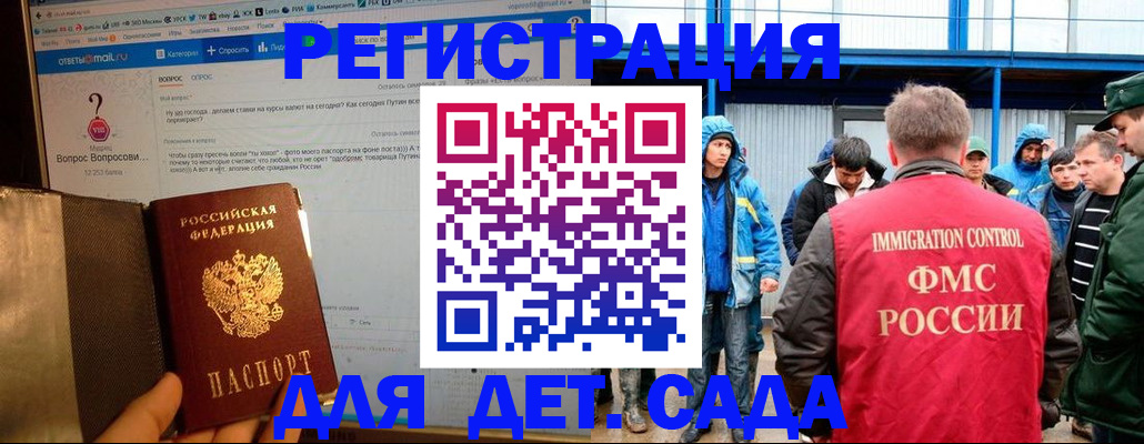 временная регистрация недорого в Купино