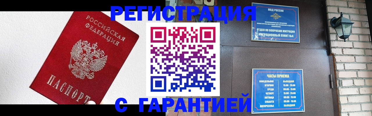 прописка для работы в Купино