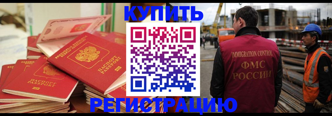 прописка иностранных граждан в Купино